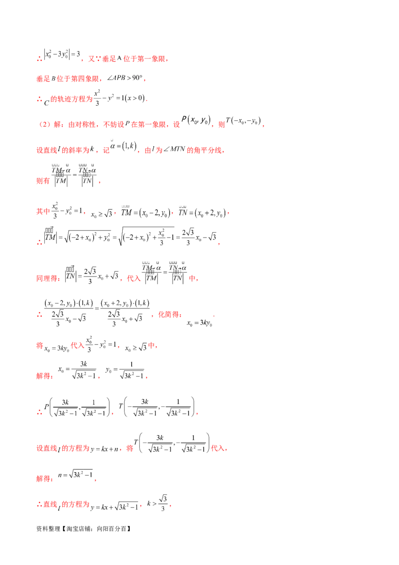 专题突破卷23圆锥曲线大题归类（解析版）_02高考数学_新高考复习资料_2024年新高考资料_一轮复习资料_完2024年高考数学一轮复习考点通关卷（新高考）_专题突破卷