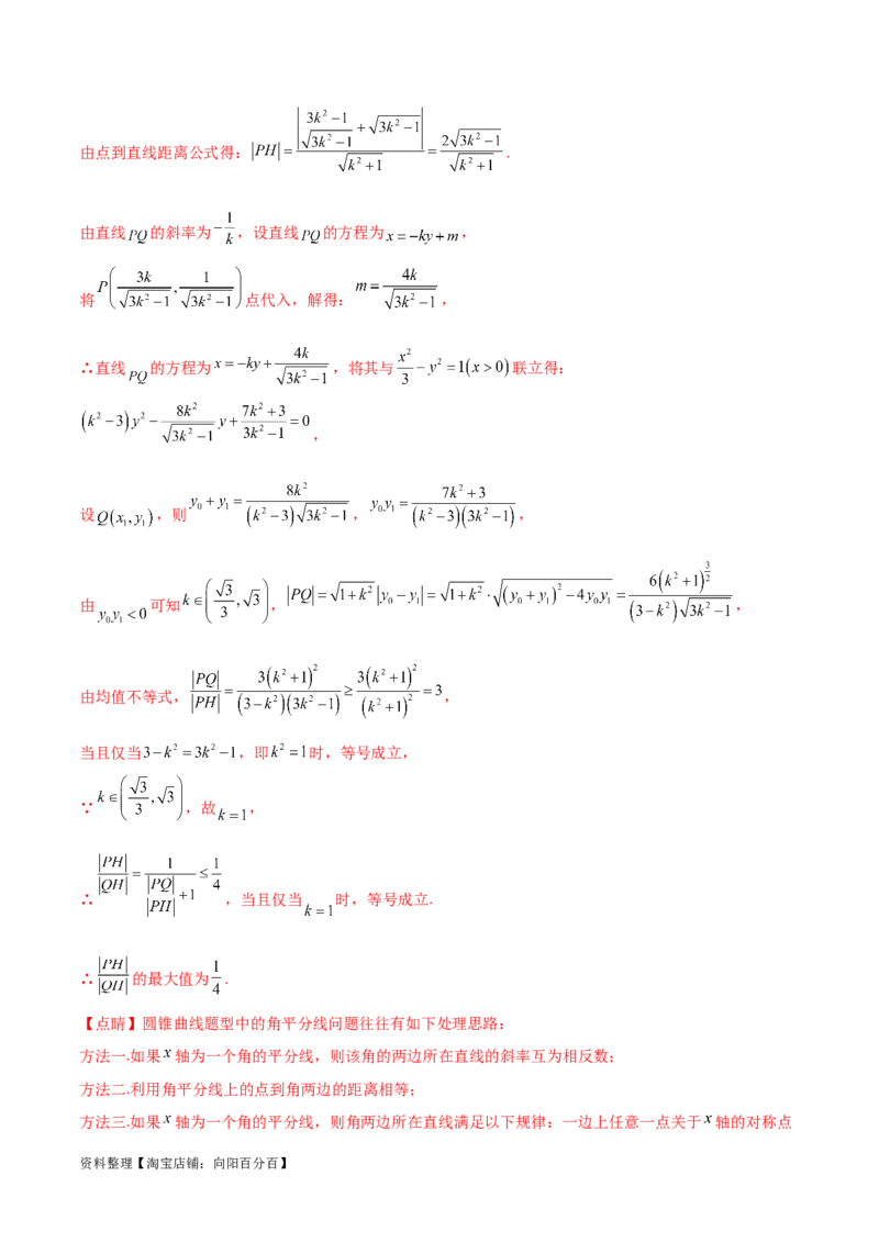 专题突破卷23圆锥曲线大题归类（解析版）_02高考数学_新高考复习资料_2024年新高考资料_一轮复习资料_完2024年高考数学一轮复习考点通关卷（新高考）_专题突破卷