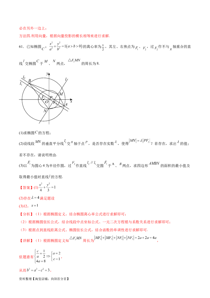 专题突破卷23圆锥曲线大题归类（解析版）_02高考数学_新高考复习资料_2024年新高考资料_一轮复习资料_完2024年高考数学一轮复习考点通关卷（新高考）_专题突破卷