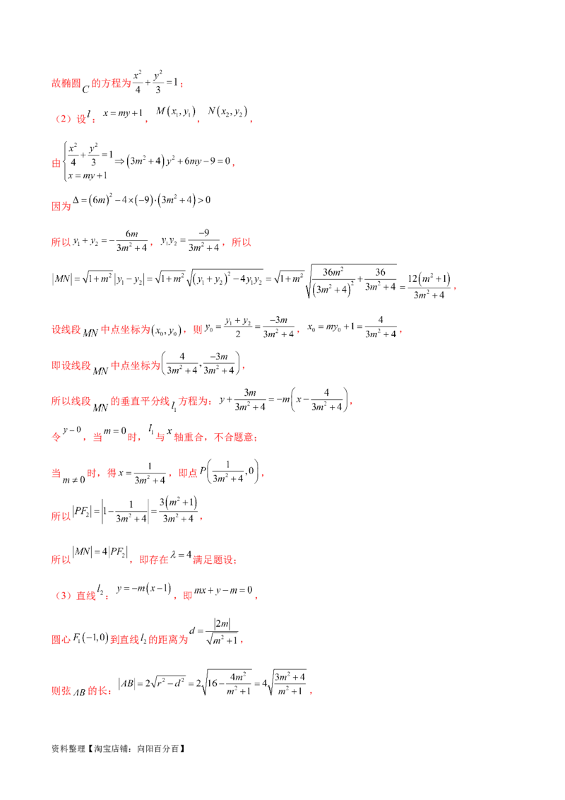 专题突破卷23圆锥曲线大题归类（解析版）_02高考数学_新高考复习资料_2024年新高考资料_一轮复习资料_完2024年高考数学一轮复习考点通关卷（新高考）_专题突破卷