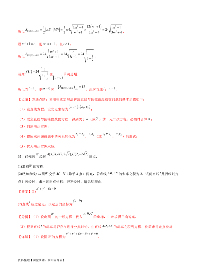 专题突破卷23圆锥曲线大题归类（解析版）_02高考数学_新高考复习资料_2024年新高考资料_一轮复习资料_完2024年高考数学一轮复习考点通关卷（新高考）_专题突破卷