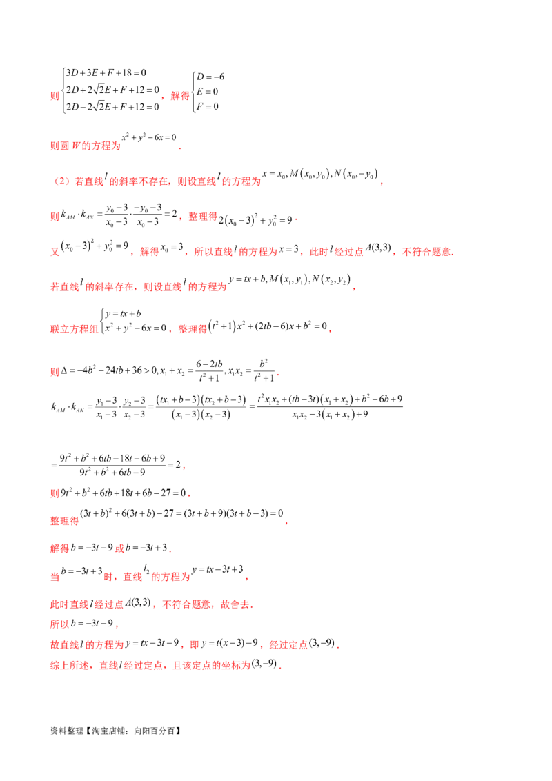 专题突破卷23圆锥曲线大题归类（解析版）_02高考数学_新高考复习资料_2024年新高考资料_一轮复习资料_完2024年高考数学一轮复习考点通关卷（新高考）_专题突破卷