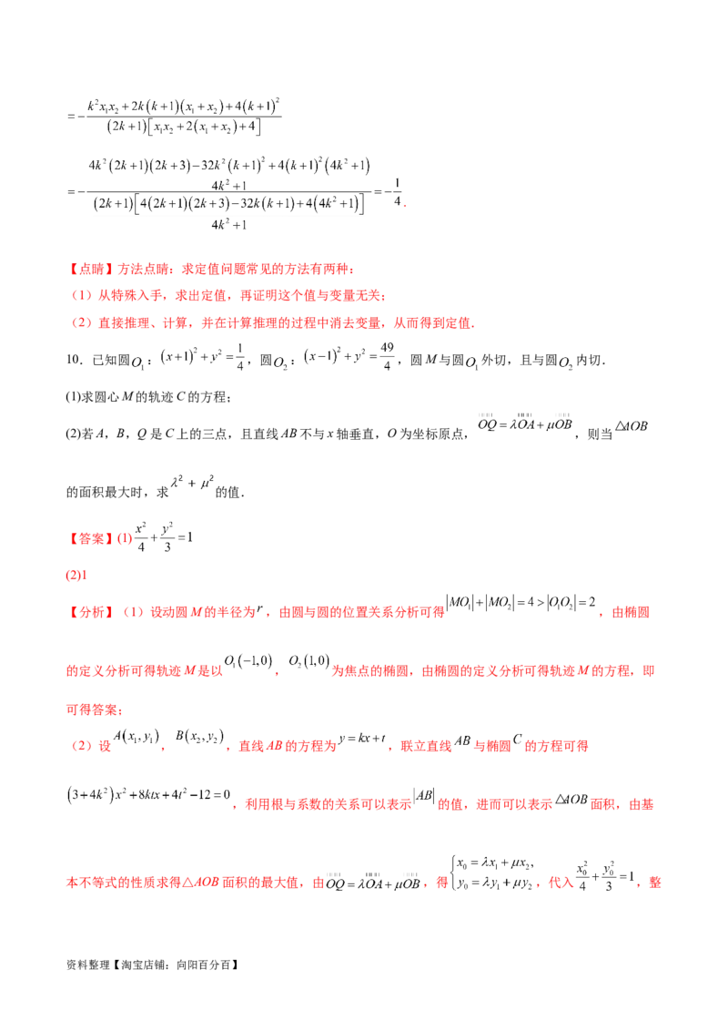 专题突破卷23圆锥曲线大题归类（解析版）_02高考数学_新高考复习资料_2024年新高考资料_一轮复习资料_完2024年高考数学一轮复习考点通关卷（新高考）_专题突破卷