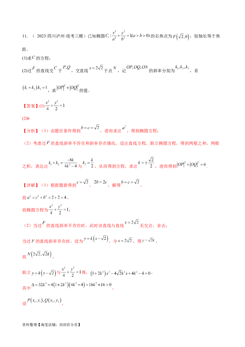 专题突破卷23圆锥曲线大题归类（解析版）_02高考数学_新高考复习资料_2024年新高考资料_一轮复习资料_完2024年高考数学一轮复习考点通关卷（新高考）_专题突破卷