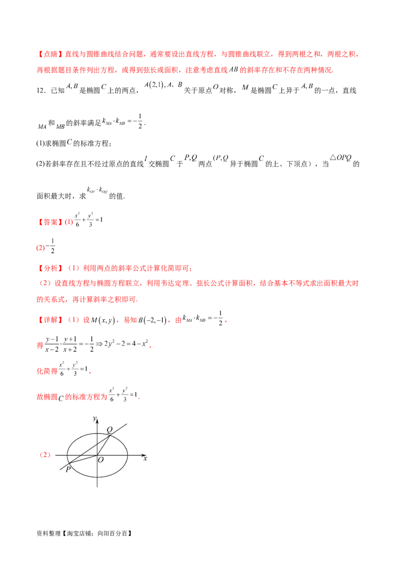专题突破卷23圆锥曲线大题归类（解析版）_02高考数学_新高考复习资料_2024年新高考资料_一轮复习资料_完2024年高考数学一轮复习考点通关卷（新高考）_专题突破卷