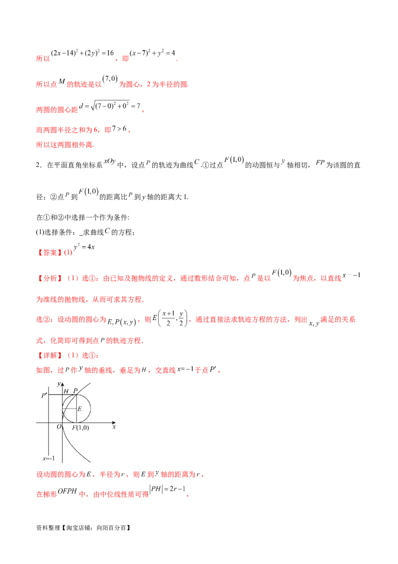 专题突破卷23圆锥曲线大题归类（解析版）_02高考数学_新高考复习资料_2024年新高考资料_一轮复习资料_完2024年高考数学一轮复习考点通关卷（新高考）_专题突破卷