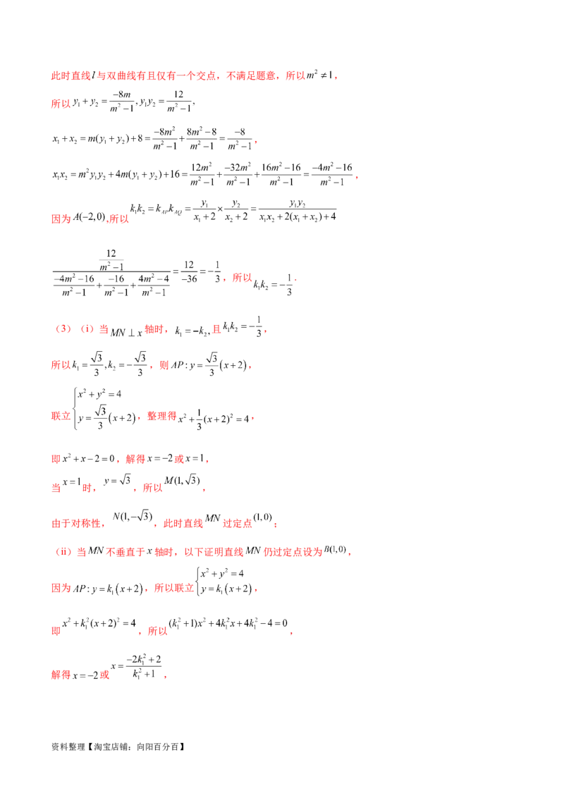 专题突破卷23圆锥曲线大题归类（解析版）_02高考数学_新高考复习资料_2024年新高考资料_一轮复习资料_完2024年高考数学一轮复习考点通关卷（新高考）_专题突破卷