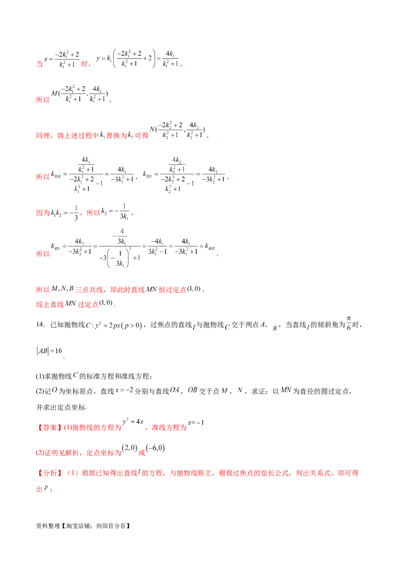 专题突破卷23圆锥曲线大题归类（解析版）_02高考数学_新高考复习资料_2024年新高考资料_一轮复习资料_完2024年高考数学一轮复习考点通关卷（新高考）_专题突破卷