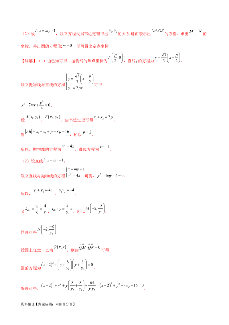 专题突破卷23圆锥曲线大题归类（解析版）_02高考数学_新高考复习资料_2024年新高考资料_一轮复习资料_完2024年高考数学一轮复习考点通关卷（新高考）_专题突破卷