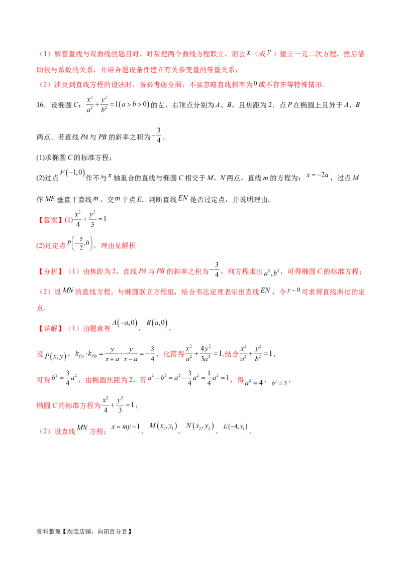 专题突破卷23圆锥曲线大题归类（解析版）_02高考数学_新高考复习资料_2024年新高考资料_一轮复习资料_完2024年高考数学一轮复习考点通关卷（新高考）_专题突破卷