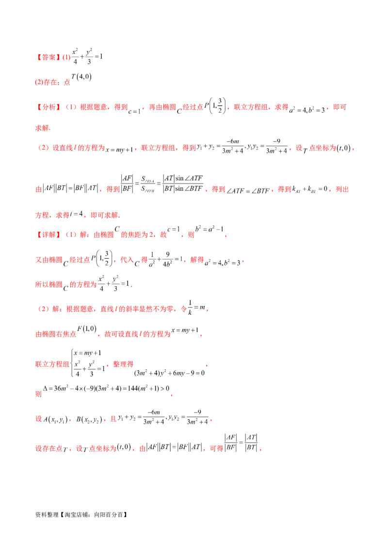 专题突破卷23圆锥曲线大题归类（解析版）_02高考数学_新高考复习资料_2024年新高考资料_一轮复习资料_完2024年高考数学一轮复习考点通关卷（新高考）_专题突破卷
