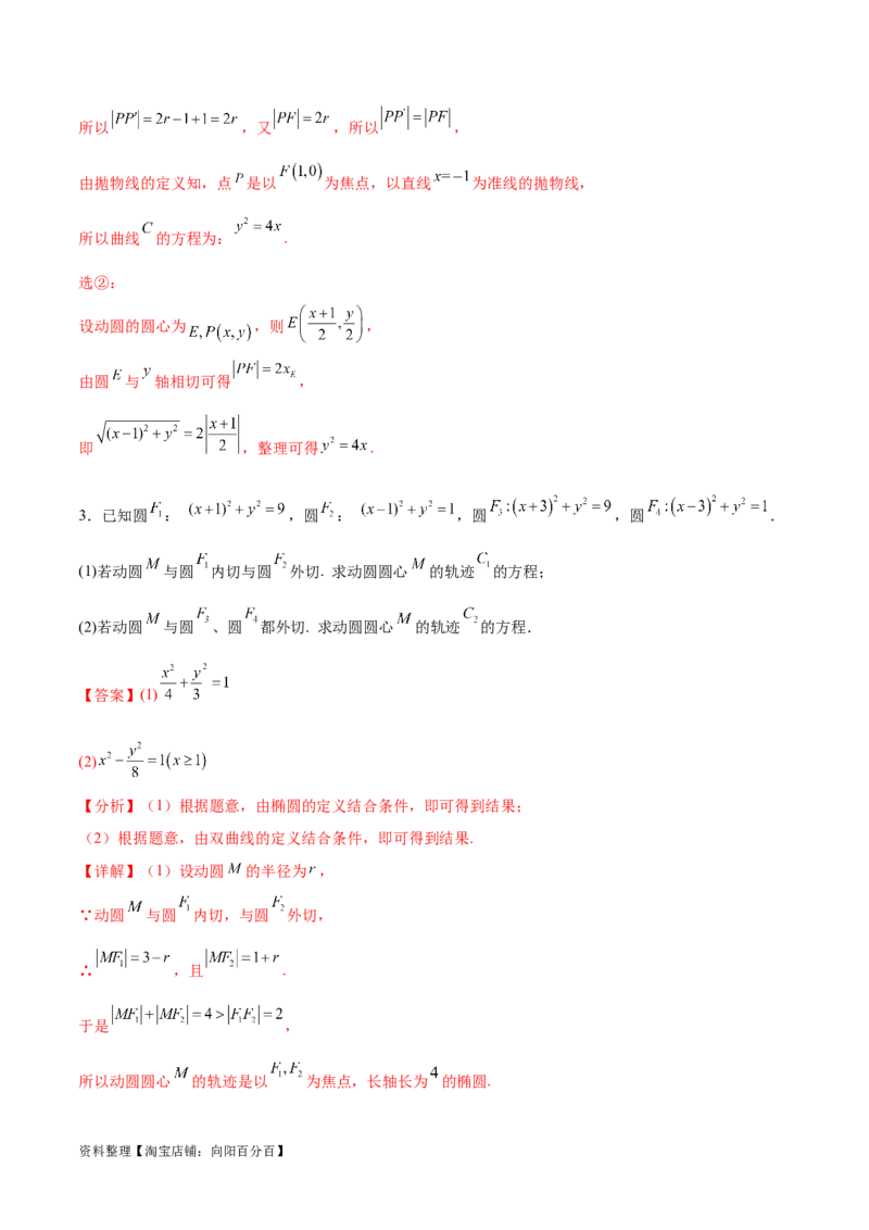 专题突破卷23圆锥曲线大题归类（解析版）_02高考数学_新高考复习资料_2024年新高考资料_一轮复习资料_完2024年高考数学一轮复习考点通关卷（新高考）_专题突破卷