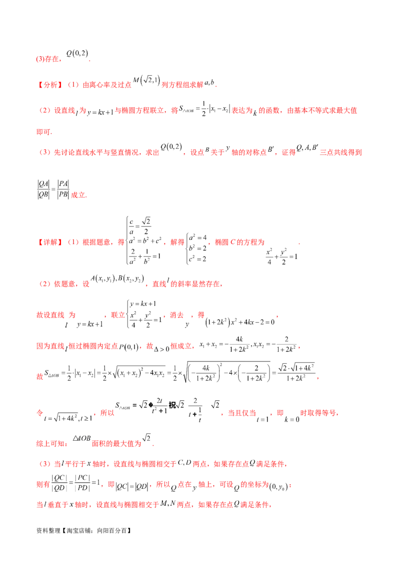 专题突破卷23圆锥曲线大题归类（解析版）_02高考数学_新高考复习资料_2024年新高考资料_一轮复习资料_完2024年高考数学一轮复习考点通关卷（新高考）_专题突破卷