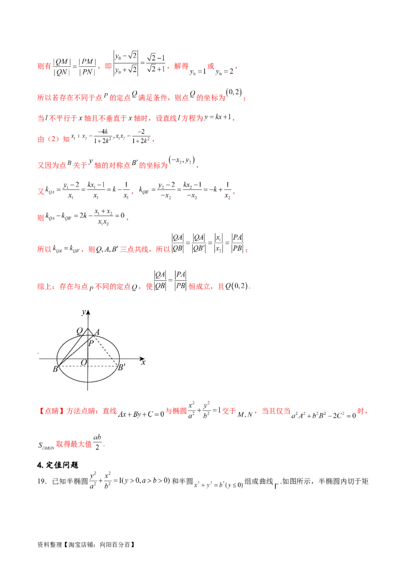 专题突破卷23圆锥曲线大题归类（解析版）_02高考数学_新高考复习资料_2024年新高考资料_一轮复习资料_完2024年高考数学一轮复习考点通关卷（新高考）_专题突破卷