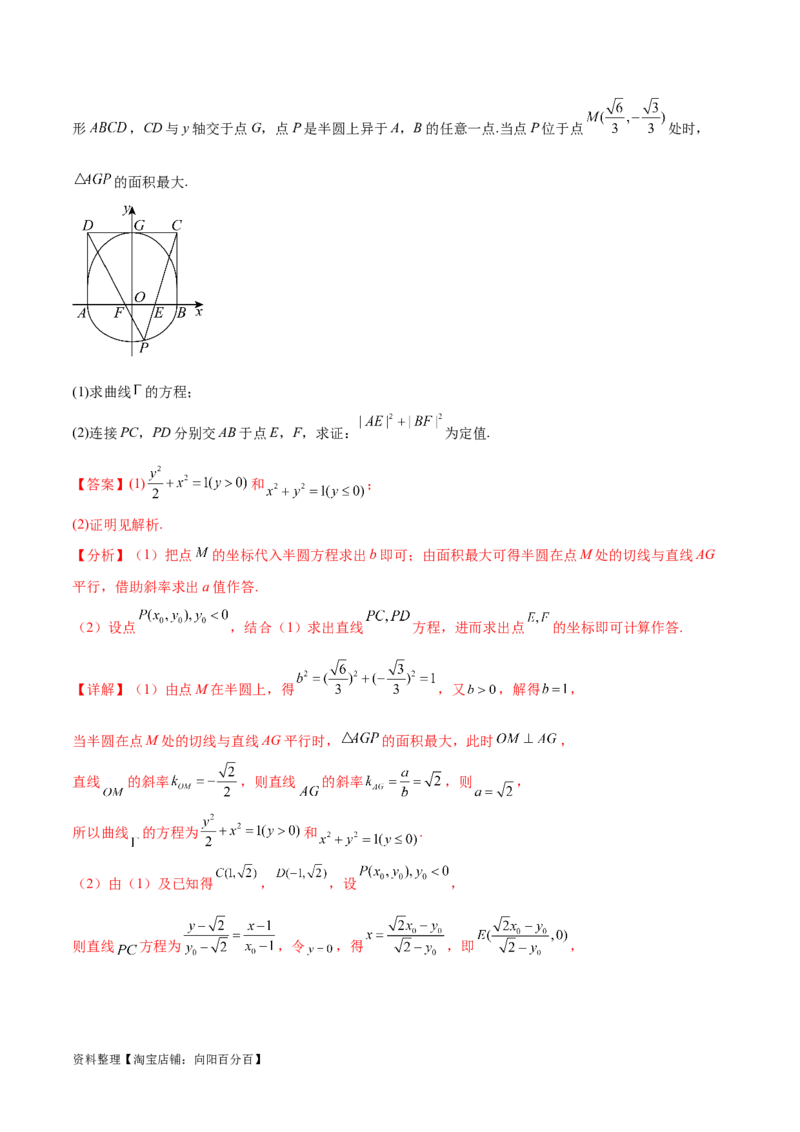 专题突破卷23圆锥曲线大题归类（解析版）_02高考数学_新高考复习资料_2024年新高考资料_一轮复习资料_完2024年高考数学一轮复习考点通关卷（新高考）_专题突破卷