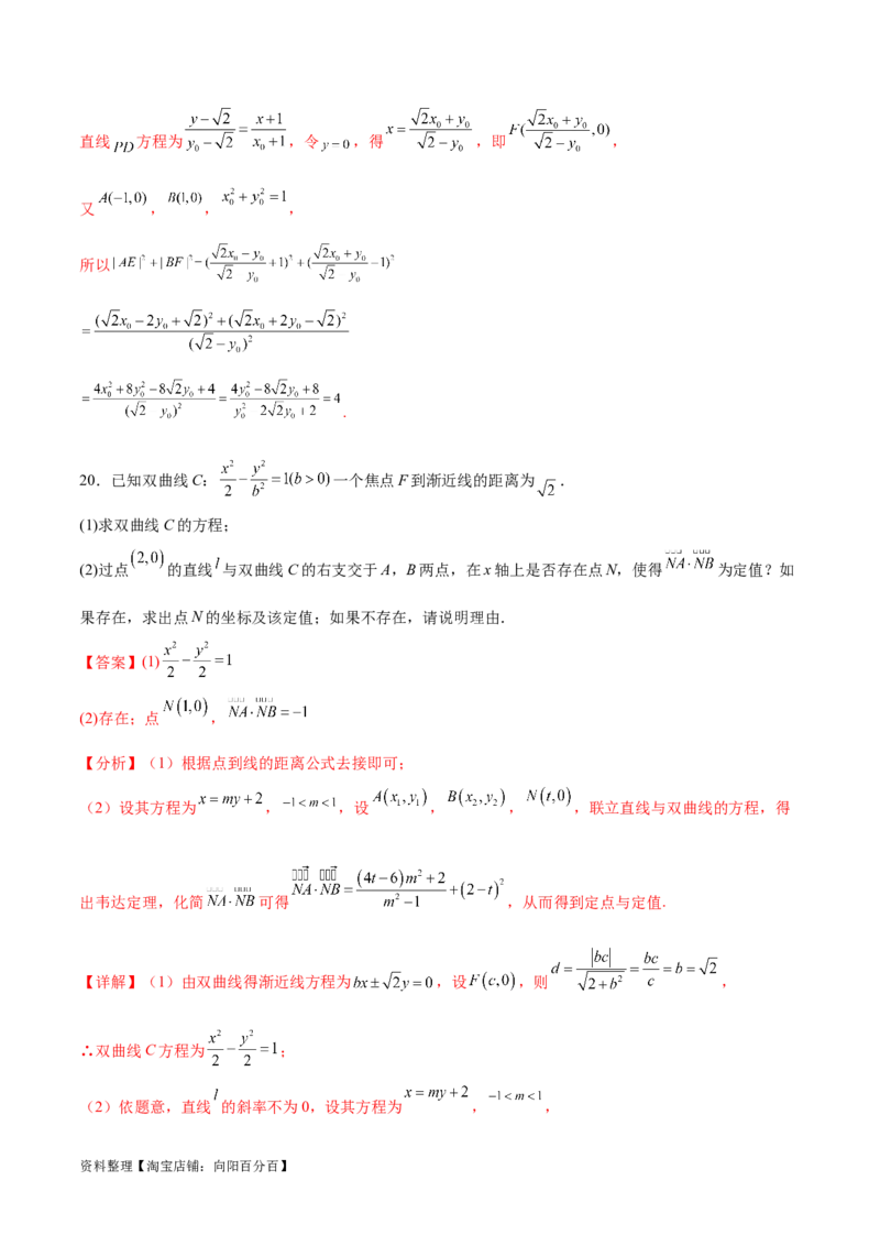 专题突破卷23圆锥曲线大题归类（解析版）_02高考数学_新高考复习资料_2024年新高考资料_一轮复习资料_完2024年高考数学一轮复习考点通关卷（新高考）_专题突破卷