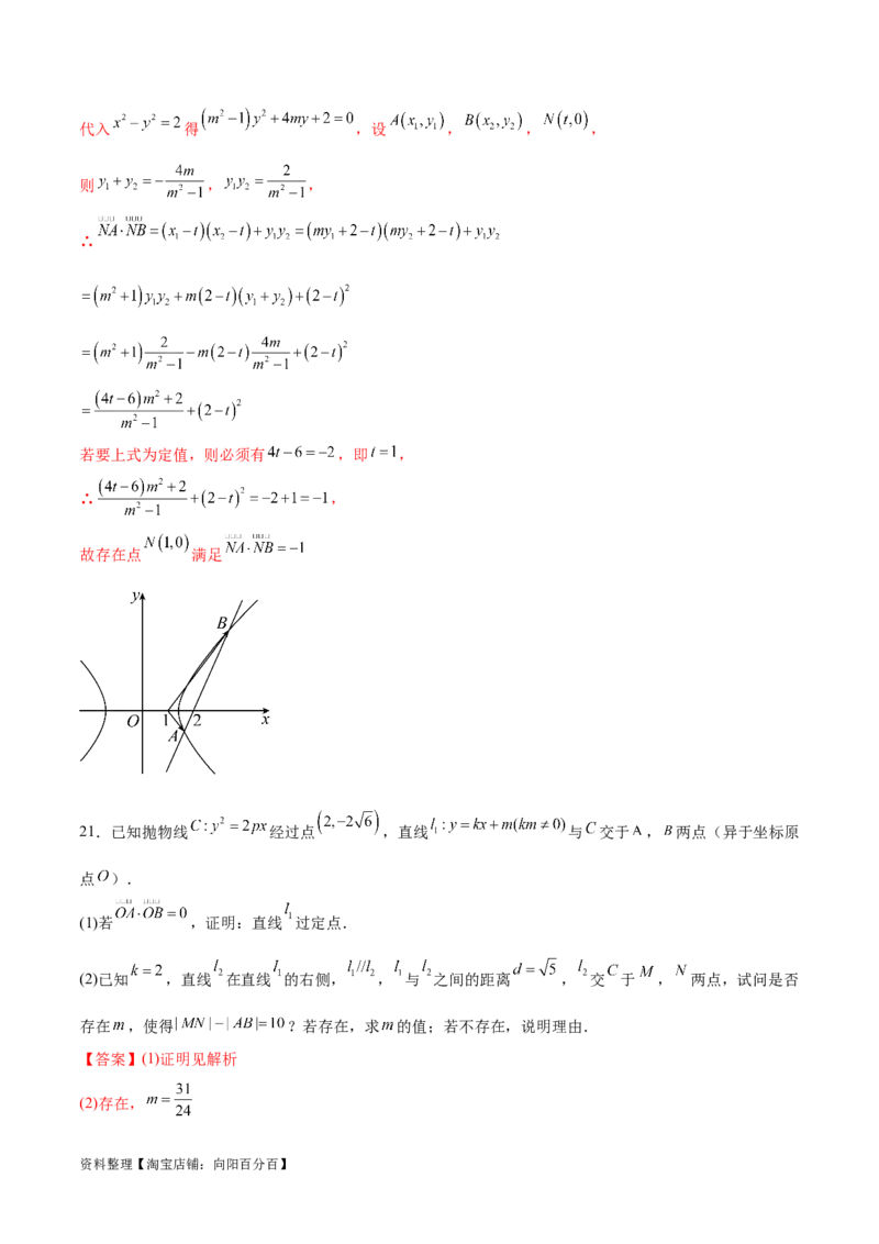 专题突破卷23圆锥曲线大题归类（解析版）_02高考数学_新高考复习资料_2024年新高考资料_一轮复习资料_完2024年高考数学一轮复习考点通关卷（新高考）_专题突破卷