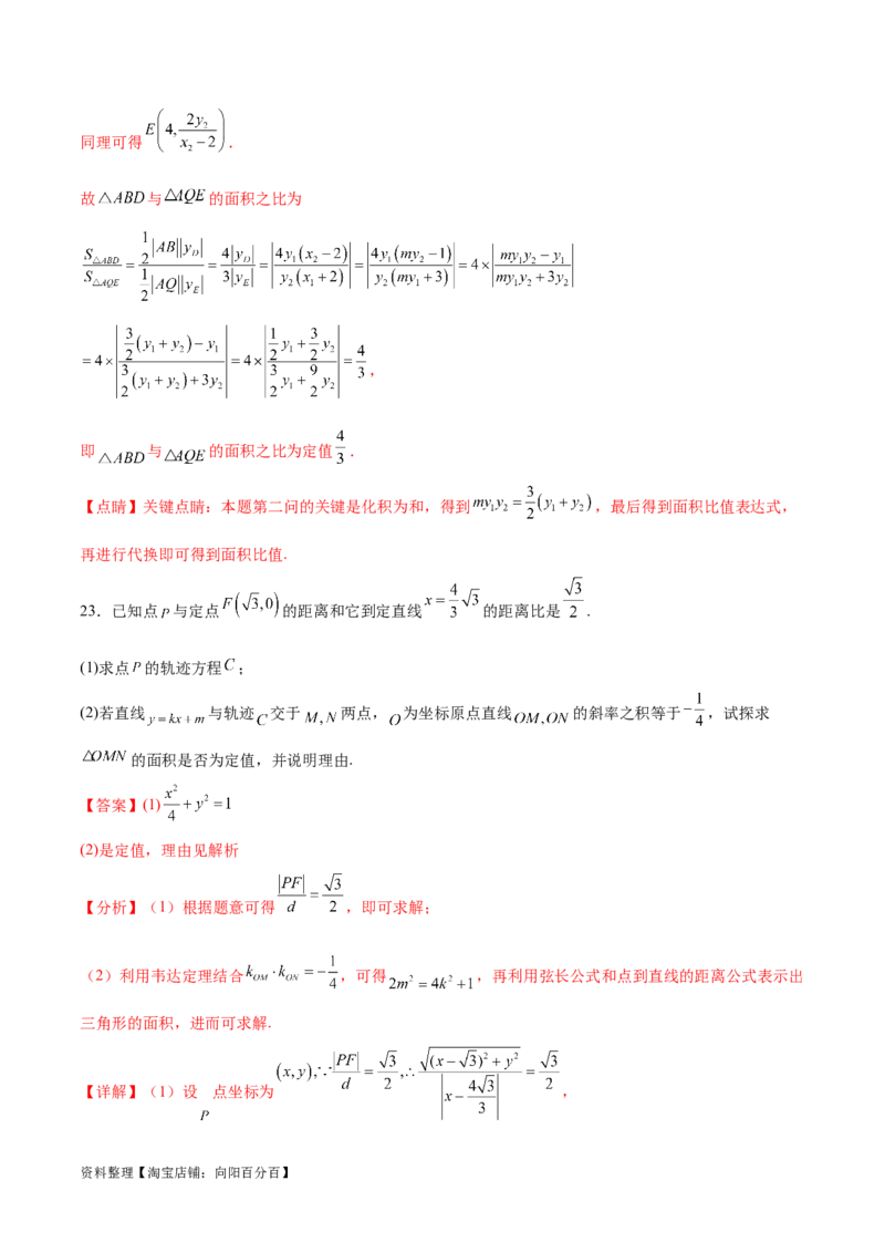 专题突破卷23圆锥曲线大题归类（解析版）_02高考数学_新高考复习资料_2024年新高考资料_一轮复习资料_完2024年高考数学一轮复习考点通关卷（新高考）_专题突破卷