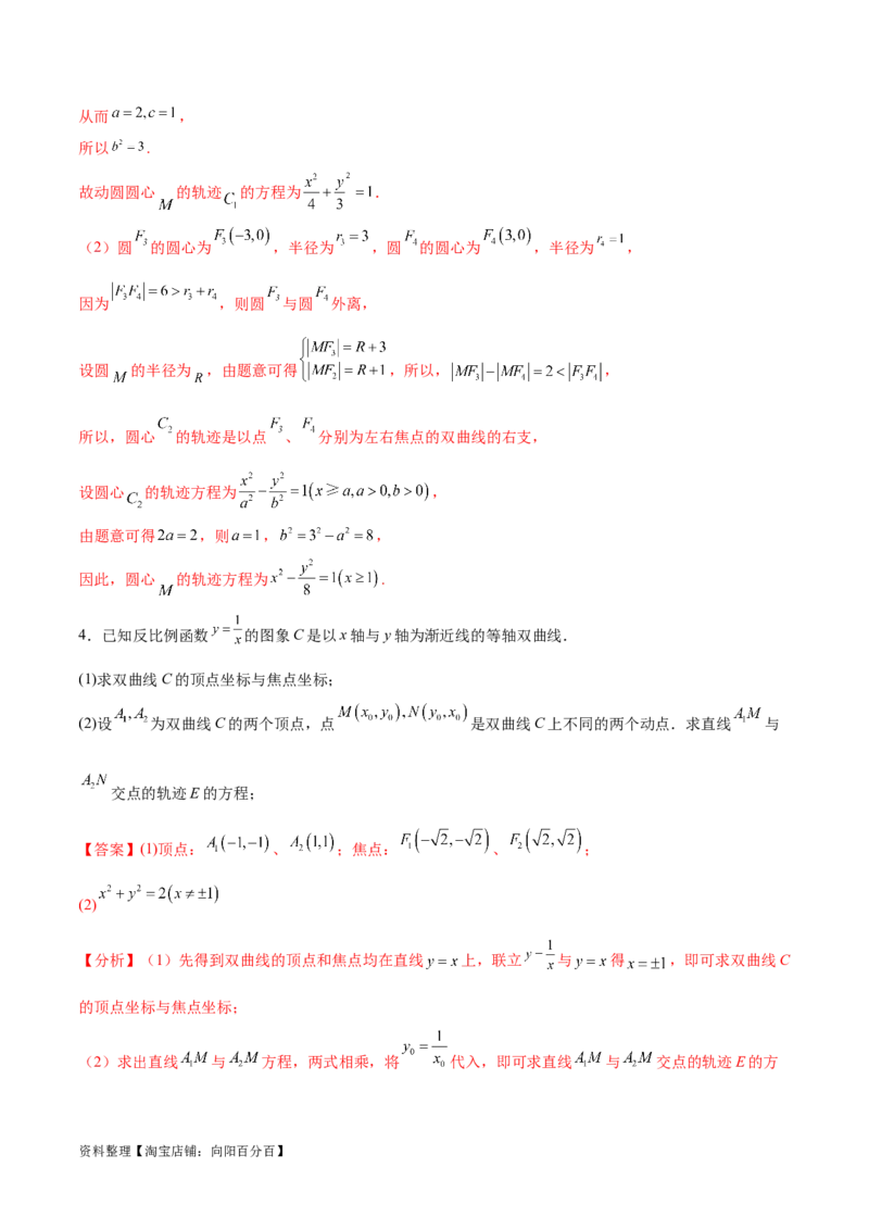 专题突破卷23圆锥曲线大题归类（解析版）_02高考数学_新高考复习资料_2024年新高考资料_一轮复习资料_完2024年高考数学一轮复习考点通关卷（新高考）_专题突破卷