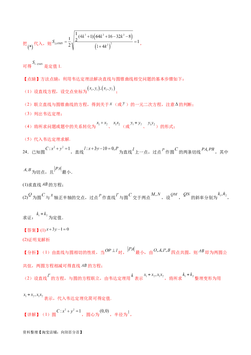 专题突破卷23圆锥曲线大题归类（解析版）_02高考数学_新高考复习资料_2024年新高考资料_一轮复习资料_完2024年高考数学一轮复习考点通关卷（新高考）_专题突破卷
