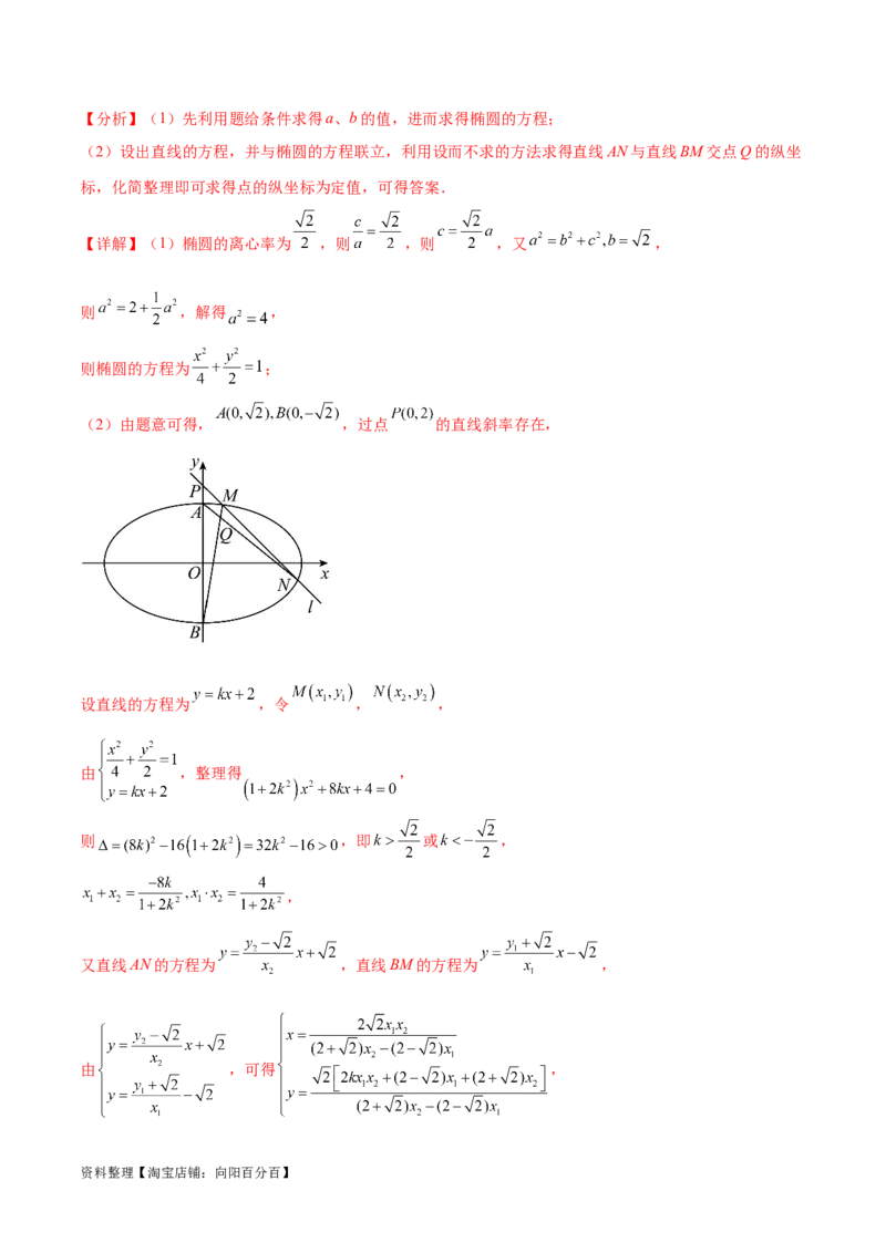 专题突破卷23圆锥曲线大题归类（解析版）_02高考数学_新高考复习资料_2024年新高考资料_一轮复习资料_完2024年高考数学一轮复习考点通关卷（新高考）_专题突破卷