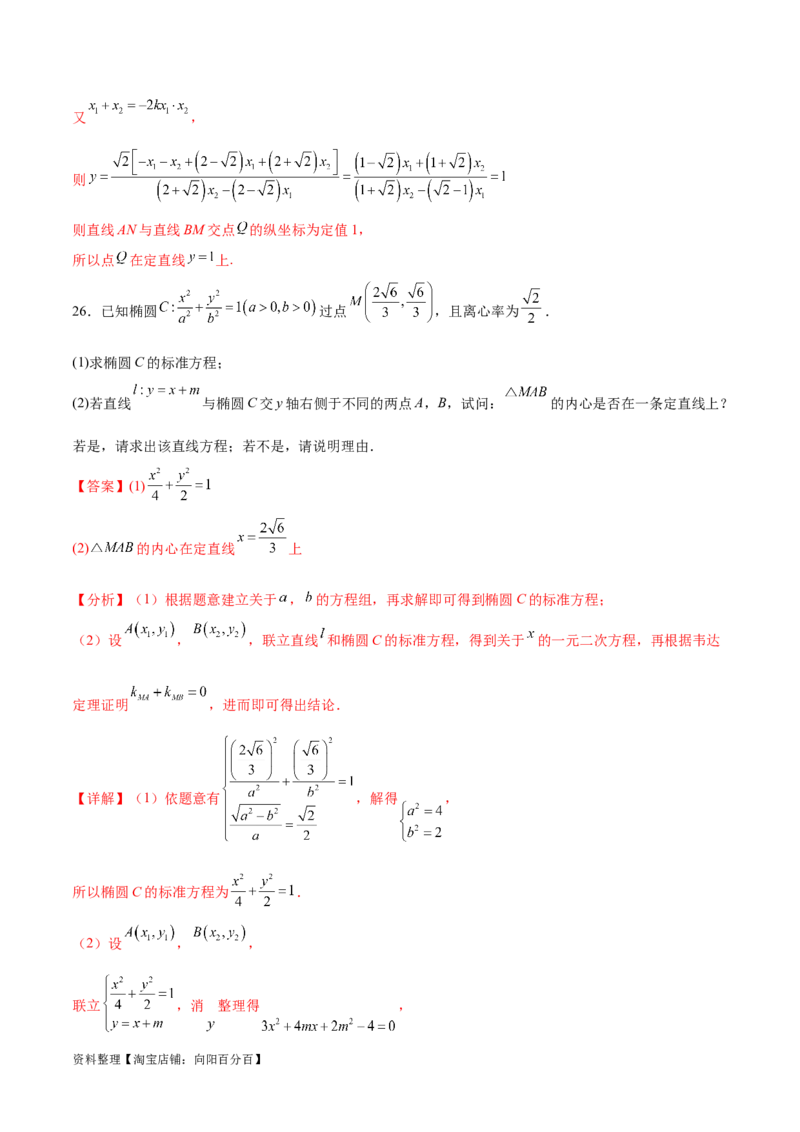 专题突破卷23圆锥曲线大题归类（解析版）_02高考数学_新高考复习资料_2024年新高考资料_一轮复习资料_完2024年高考数学一轮复习考点通关卷（新高考）_专题突破卷
