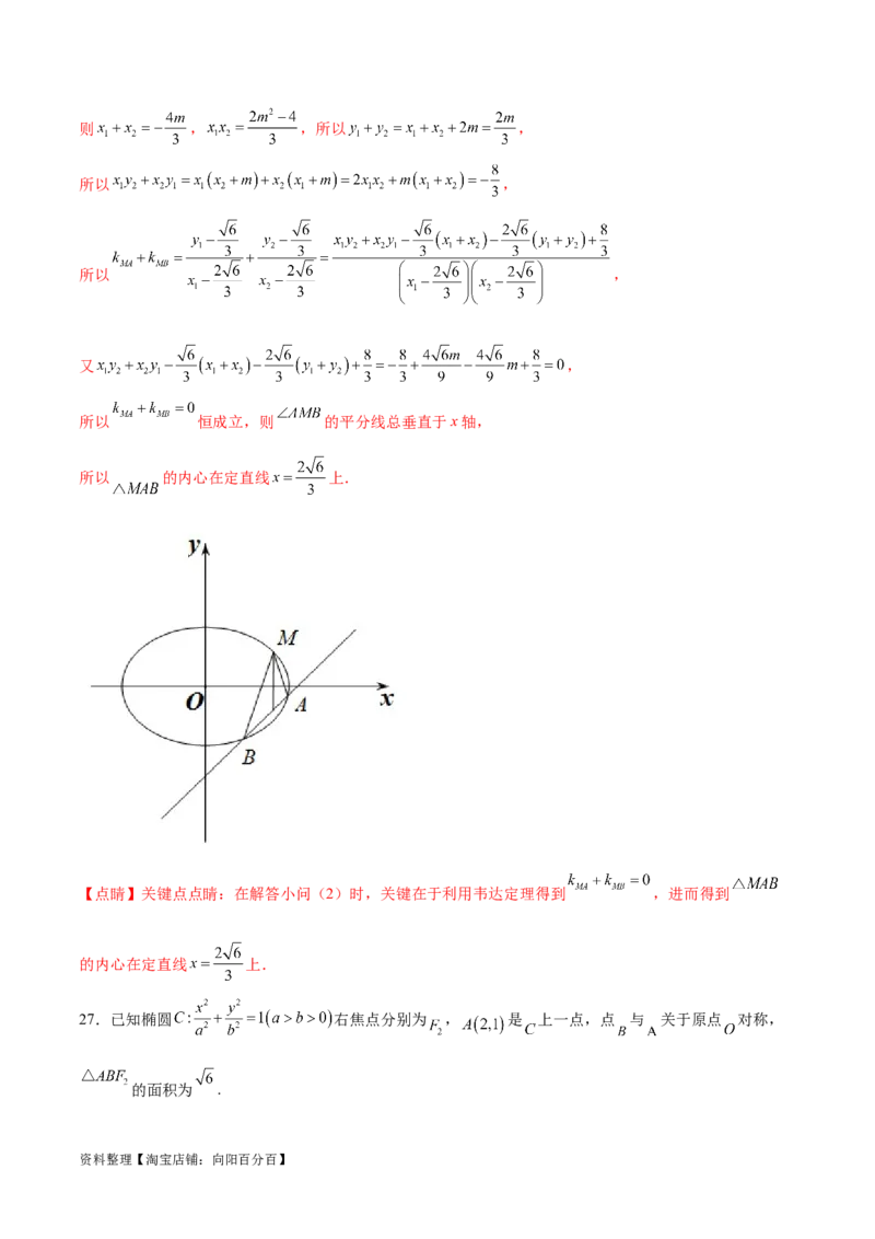 专题突破卷23圆锥曲线大题归类（解析版）_02高考数学_新高考复习资料_2024年新高考资料_一轮复习资料_完2024年高考数学一轮复习考点通关卷（新高考）_专题突破卷