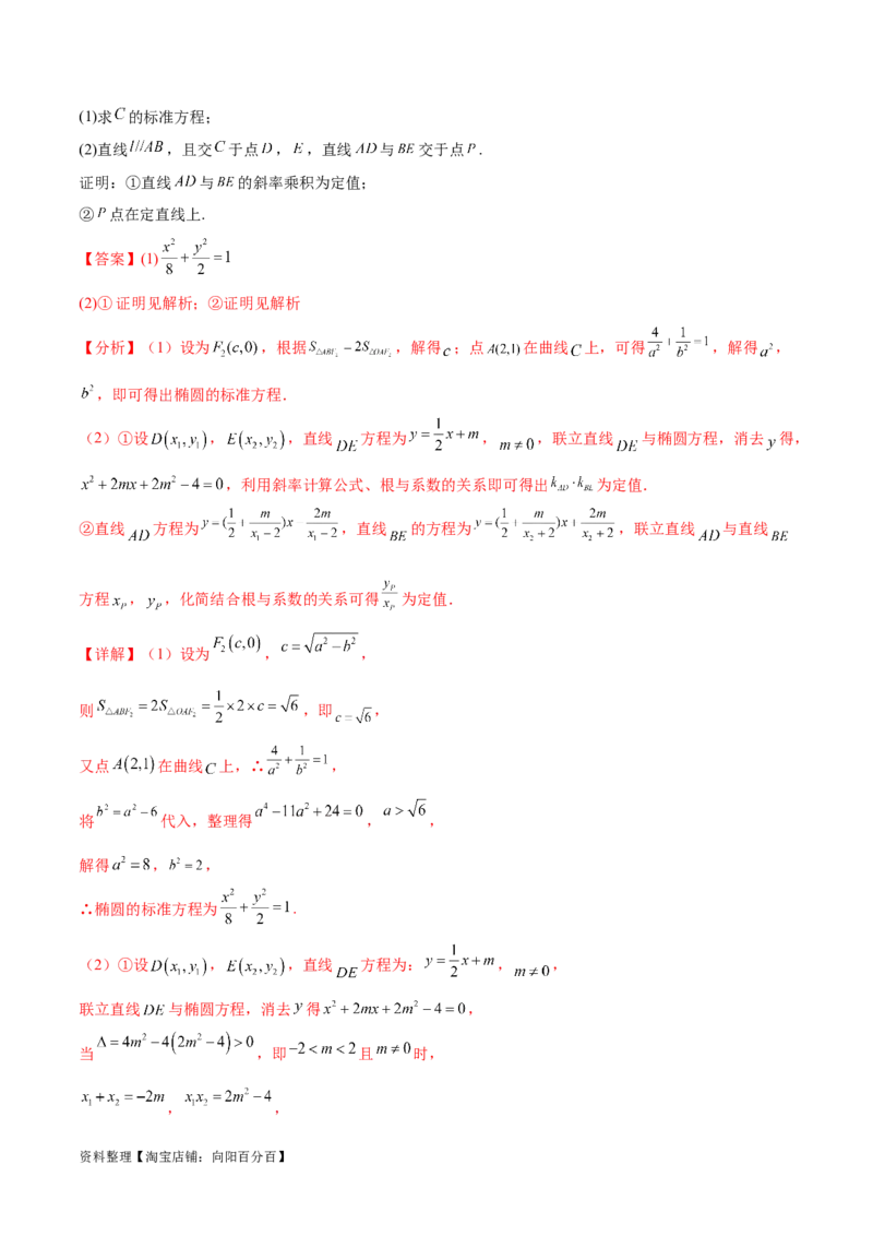 专题突破卷23圆锥曲线大题归类（解析版）_02高考数学_新高考复习资料_2024年新高考资料_一轮复习资料_完2024年高考数学一轮复习考点通关卷（新高考）_专题突破卷