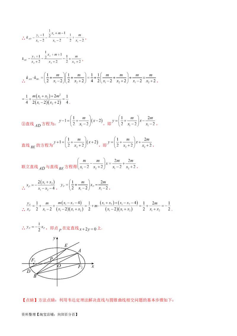 专题突破卷23圆锥曲线大题归类（解析版）_02高考数学_新高考复习资料_2024年新高考资料_一轮复习资料_完2024年高考数学一轮复习考点通关卷（新高考）_专题突破卷