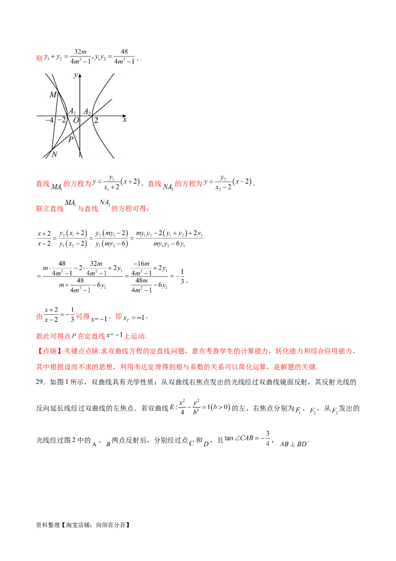 专题突破卷23圆锥曲线大题归类（解析版）_02高考数学_新高考复习资料_2024年新高考资料_一轮复习资料_完2024年高考数学一轮复习考点通关卷（新高考）_专题突破卷