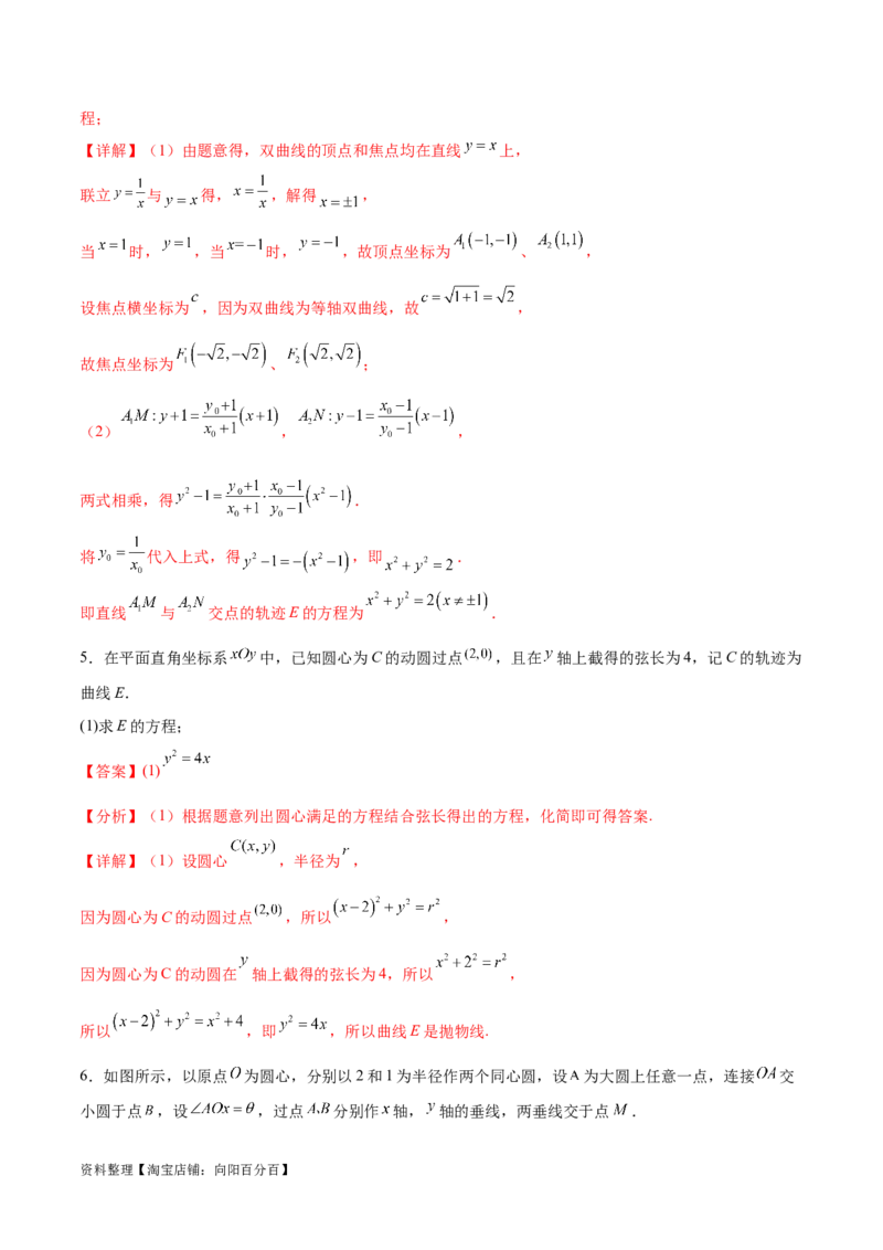 专题突破卷23圆锥曲线大题归类（解析版）_02高考数学_新高考复习资料_2024年新高考资料_一轮复习资料_完2024年高考数学一轮复习考点通关卷（新高考）_专题突破卷
