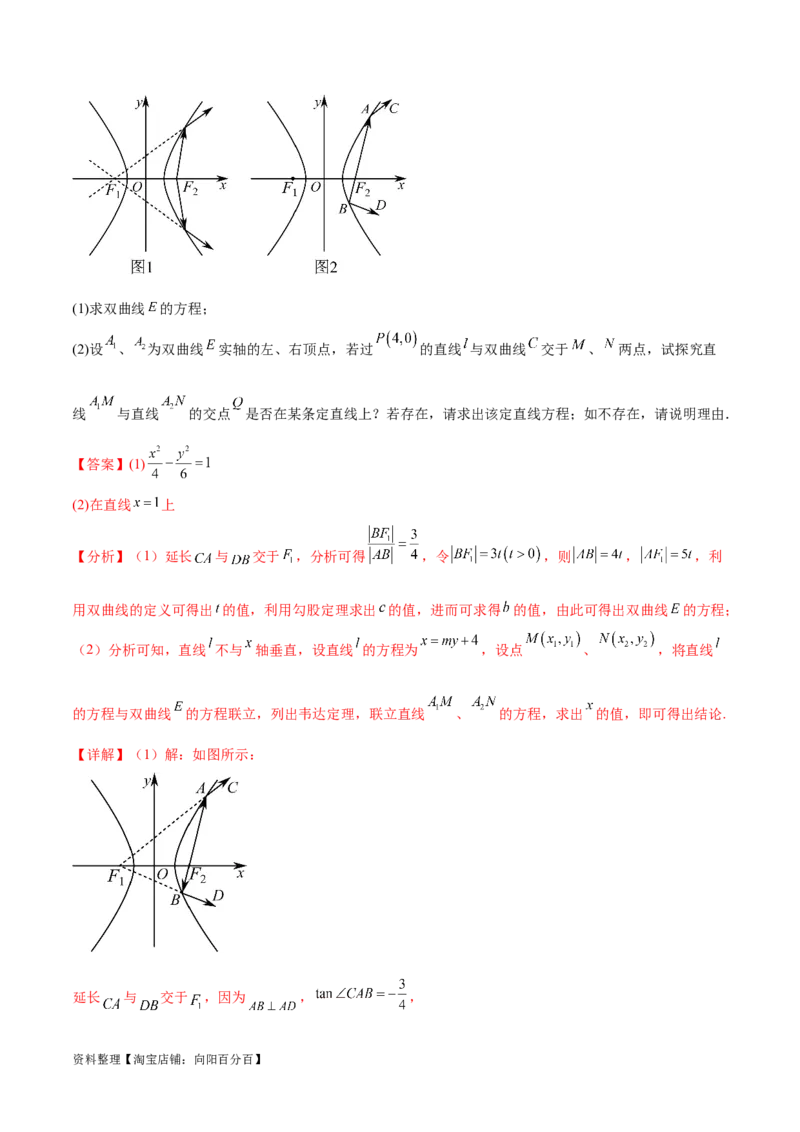 专题突破卷23圆锥曲线大题归类（解析版）_02高考数学_新高考复习资料_2024年新高考资料_一轮复习资料_完2024年高考数学一轮复习考点通关卷（新高考）_专题突破卷