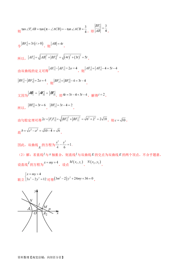 专题突破卷23圆锥曲线大题归类（解析版）_02高考数学_新高考复习资料_2024年新高考资料_一轮复习资料_完2024年高考数学一轮复习考点通关卷（新高考）_专题突破卷