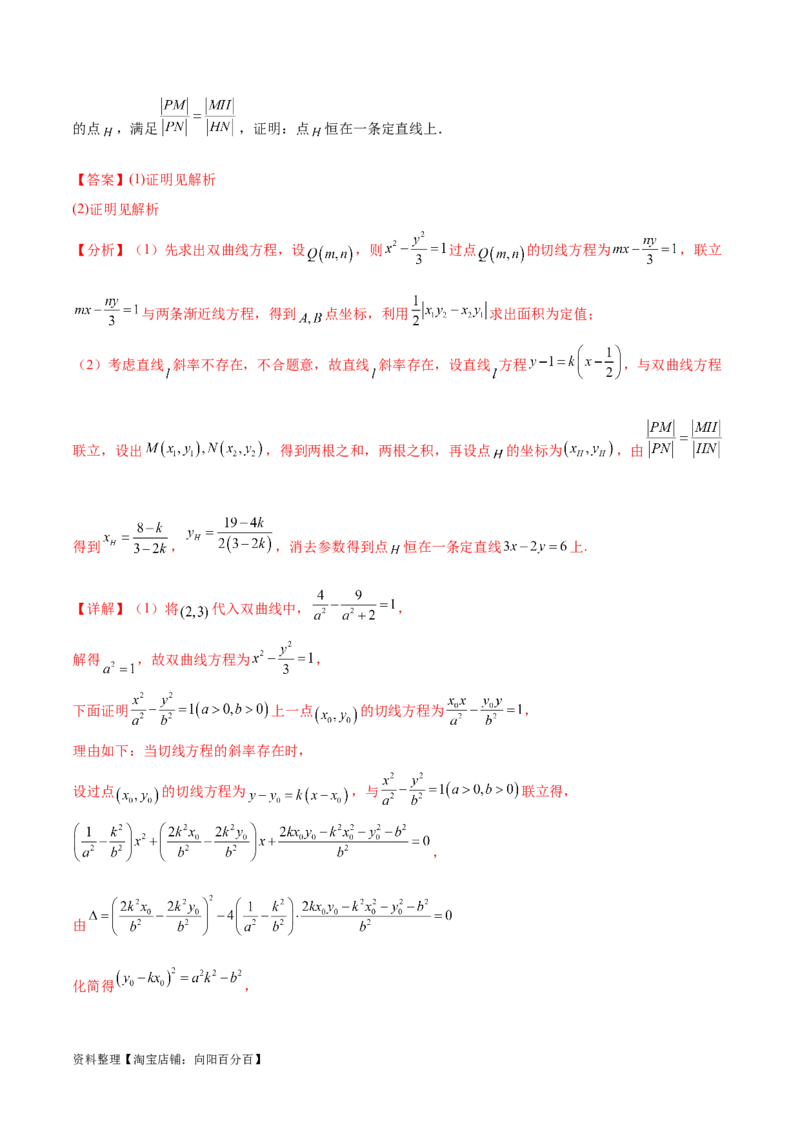 专题突破卷23圆锥曲线大题归类（解析版）_02高考数学_新高考复习资料_2024年新高考资料_一轮复习资料_完2024年高考数学一轮复习考点通关卷（新高考）_专题突破卷