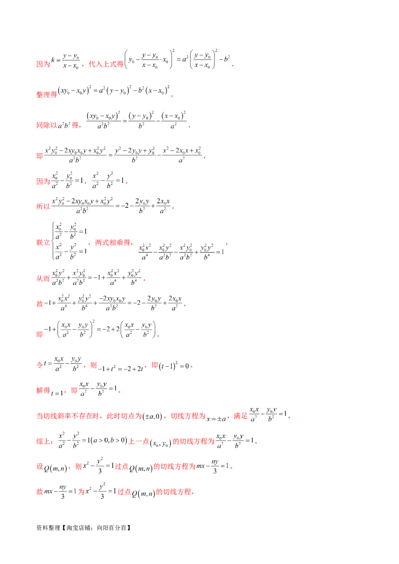 专题突破卷23圆锥曲线大题归类（解析版）_02高考数学_新高考复习资料_2024年新高考资料_一轮复习资料_完2024年高考数学一轮复习考点通关卷（新高考）_专题突破卷