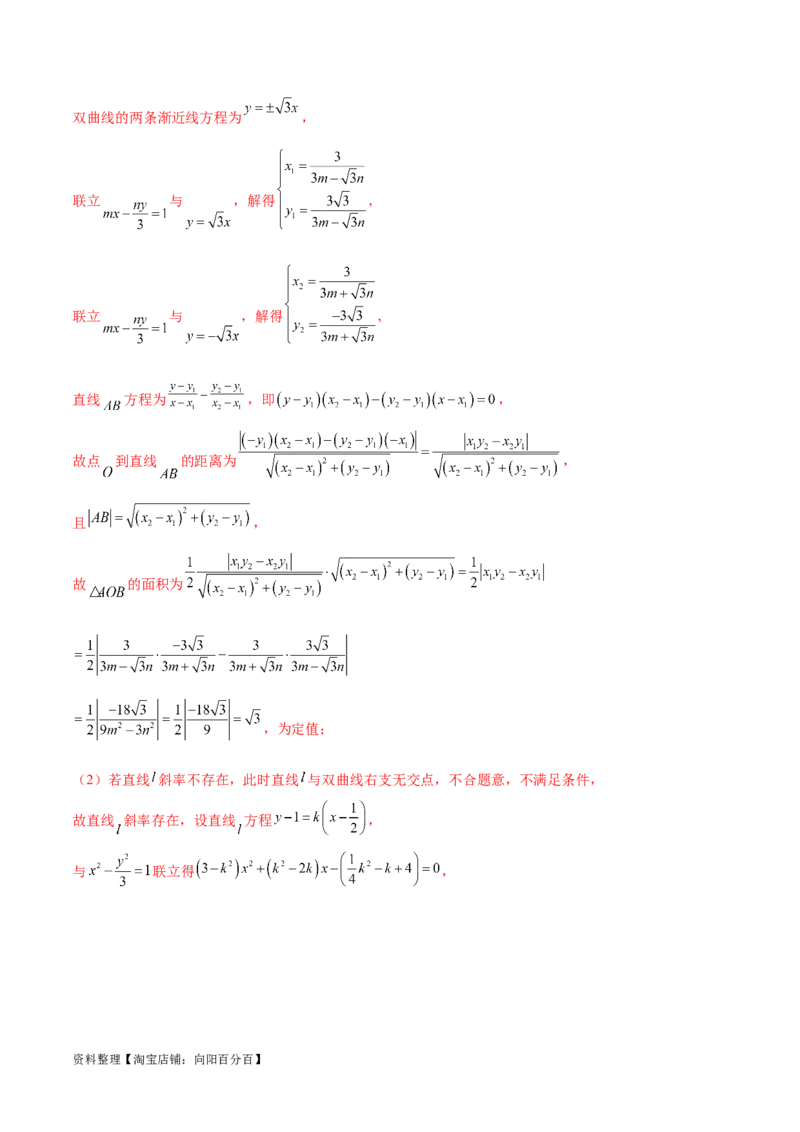 专题突破卷23圆锥曲线大题归类（解析版）_02高考数学_新高考复习资料_2024年新高考资料_一轮复习资料_完2024年高考数学一轮复习考点通关卷（新高考）_专题突破卷
