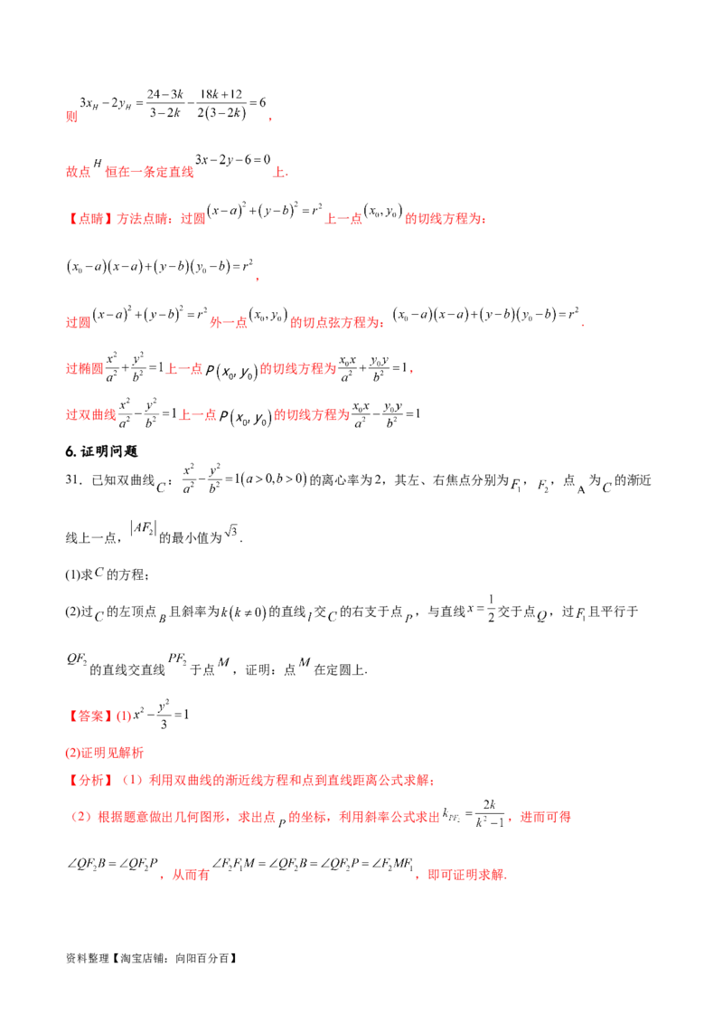 专题突破卷23圆锥曲线大题归类（解析版）_02高考数学_新高考复习资料_2024年新高考资料_一轮复习资料_完2024年高考数学一轮复习考点通关卷（新高考）_专题突破卷