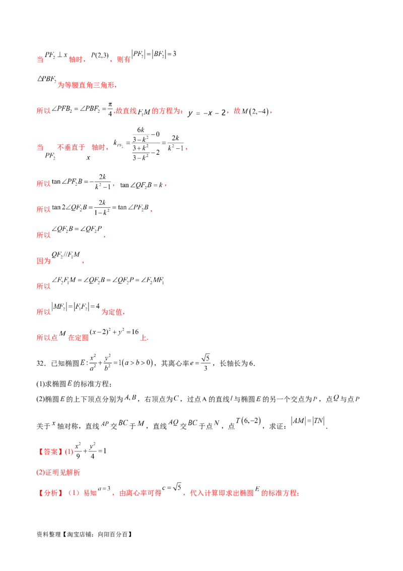 专题突破卷23圆锥曲线大题归类（解析版）_02高考数学_新高考复习资料_2024年新高考资料_一轮复习资料_完2024年高考数学一轮复习考点通关卷（新高考）_专题突破卷