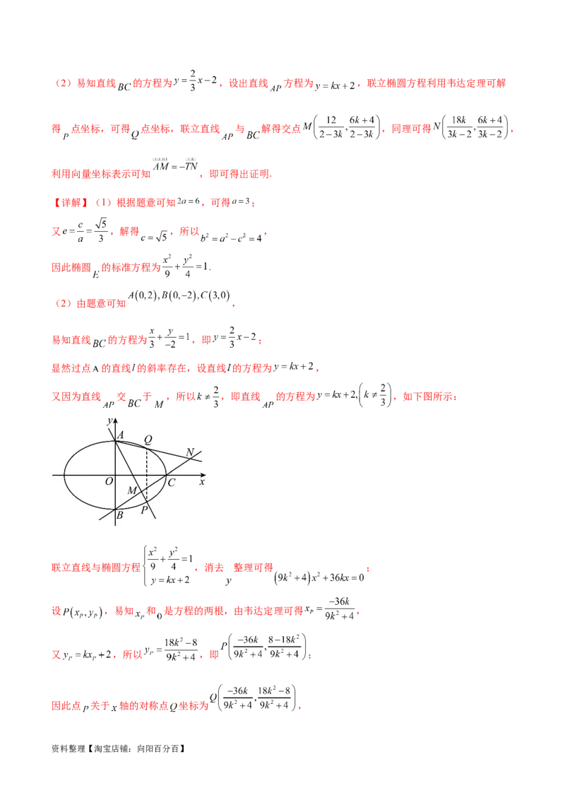 专题突破卷23圆锥曲线大题归类（解析版）_02高考数学_新高考复习资料_2024年新高考资料_一轮复习资料_完2024年高考数学一轮复习考点通关卷（新高考）_专题突破卷