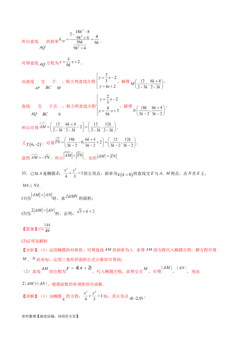 专题突破卷23圆锥曲线大题归类（解析版）_02高考数学_新高考复习资料_2024年新高考资料_一轮复习资料_完2024年高考数学一轮复习考点通关卷（新高考）_专题突破卷