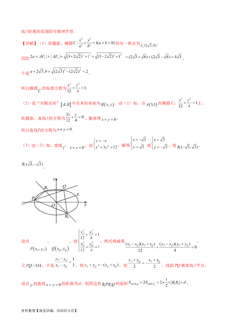 专题突破卷23圆锥曲线大题归类（解析版）_02高考数学_新高考复习资料_2024年新高考资料_一轮复习资料_完2024年高考数学一轮复习考点通关卷（新高考）_专题突破卷