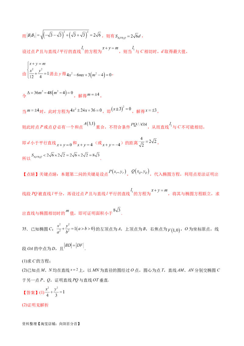 专题突破卷23圆锥曲线大题归类（解析版）_02高考数学_新高考复习资料_2024年新高考资料_一轮复习资料_完2024年高考数学一轮复习考点通关卷（新高考）_专题突破卷