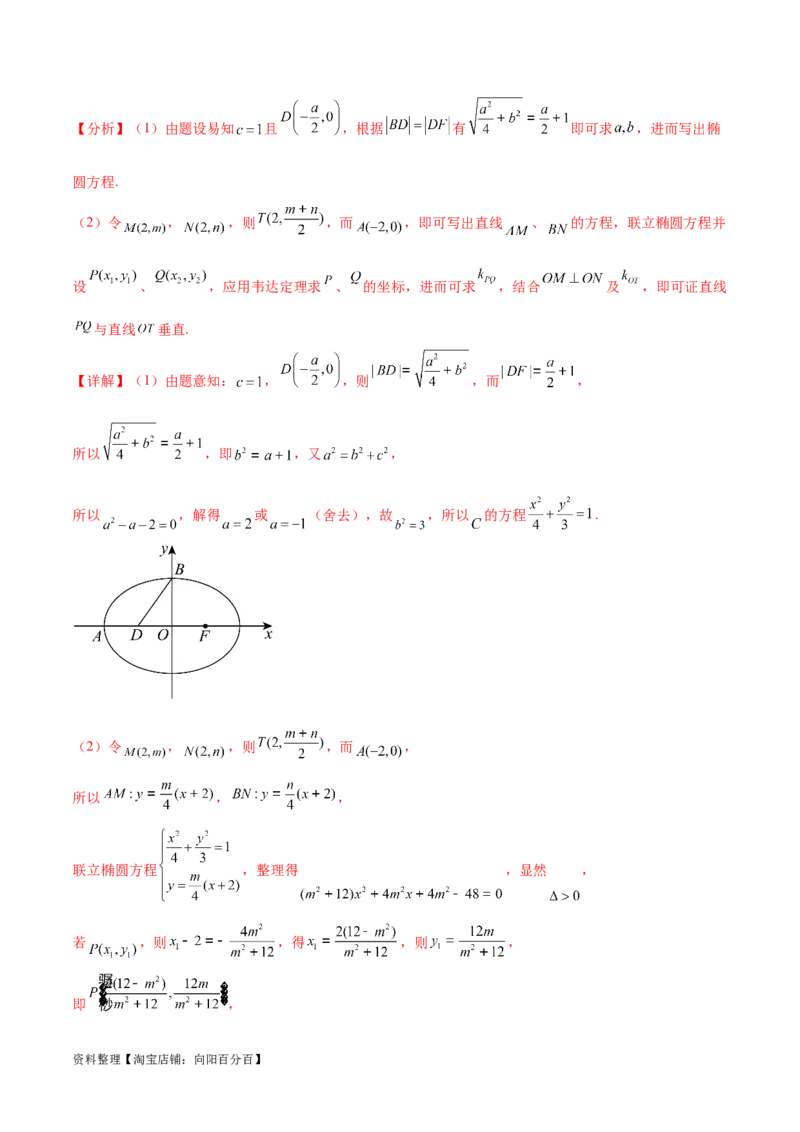 专题突破卷23圆锥曲线大题归类（解析版）_02高考数学_新高考复习资料_2024年新高考资料_一轮复习资料_完2024年高考数学一轮复习考点通关卷（新高考）_专题突破卷