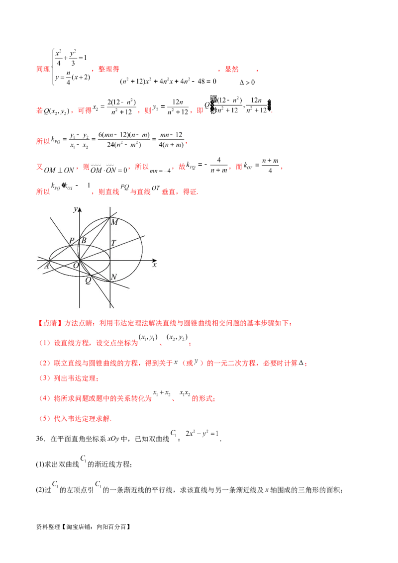 专题突破卷23圆锥曲线大题归类（解析版）_02高考数学_新高考复习资料_2024年新高考资料_一轮复习资料_完2024年高考数学一轮复习考点通关卷（新高考）_专题突破卷