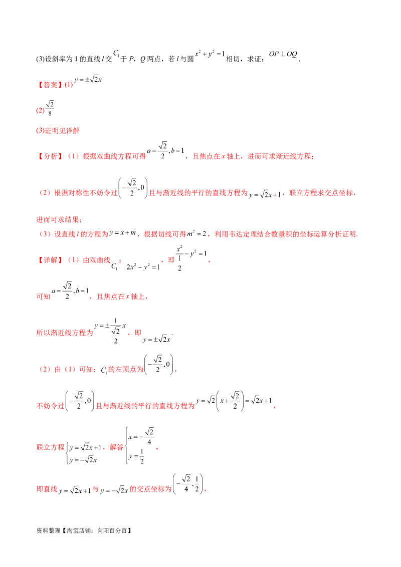 专题突破卷23圆锥曲线大题归类（解析版）_02高考数学_新高考复习资料_2024年新高考资料_一轮复习资料_完2024年高考数学一轮复习考点通关卷（新高考）_专题突破卷