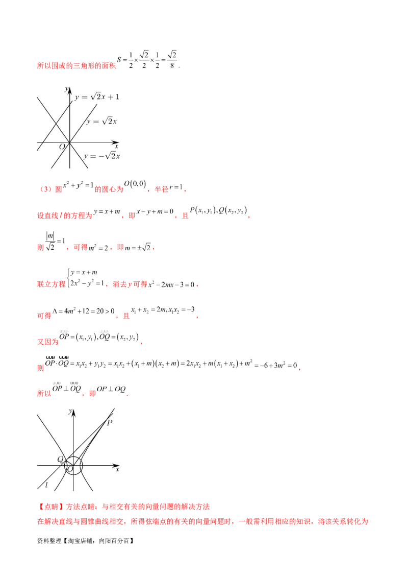 专题突破卷23圆锥曲线大题归类（解析版）_02高考数学_新高考复习资料_2024年新高考资料_一轮复习资料_完2024年高考数学一轮复习考点通关卷（新高考）_专题突破卷