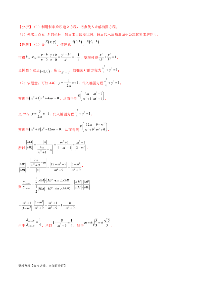 专题突破卷23圆锥曲线大题归类（解析版）_02高考数学_新高考复习资料_2024年新高考资料_一轮复习资料_完2024年高考数学一轮复习考点通关卷（新高考）_专题突破卷