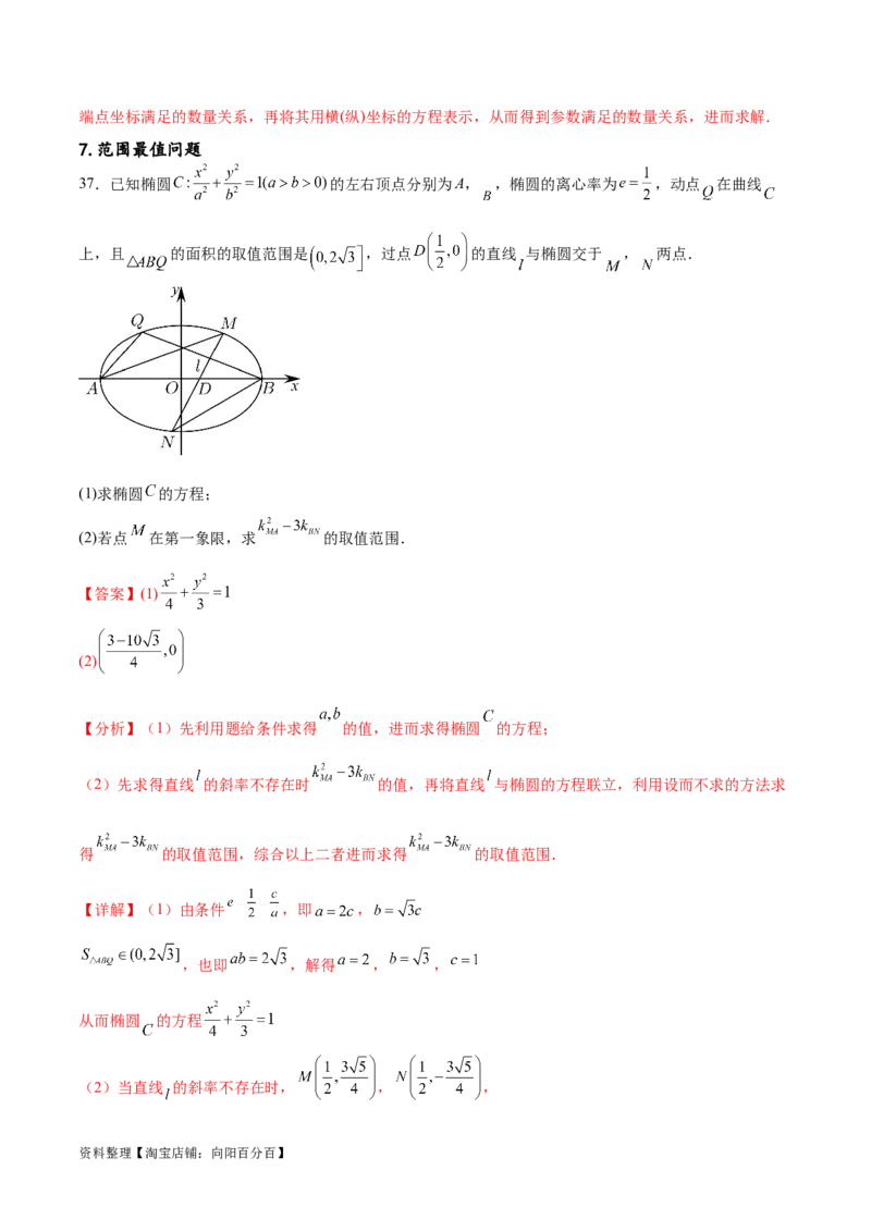 专题突破卷23圆锥曲线大题归类（解析版）_02高考数学_新高考复习资料_2024年新高考资料_一轮复习资料_完2024年高考数学一轮复习考点通关卷（新高考）_专题突破卷