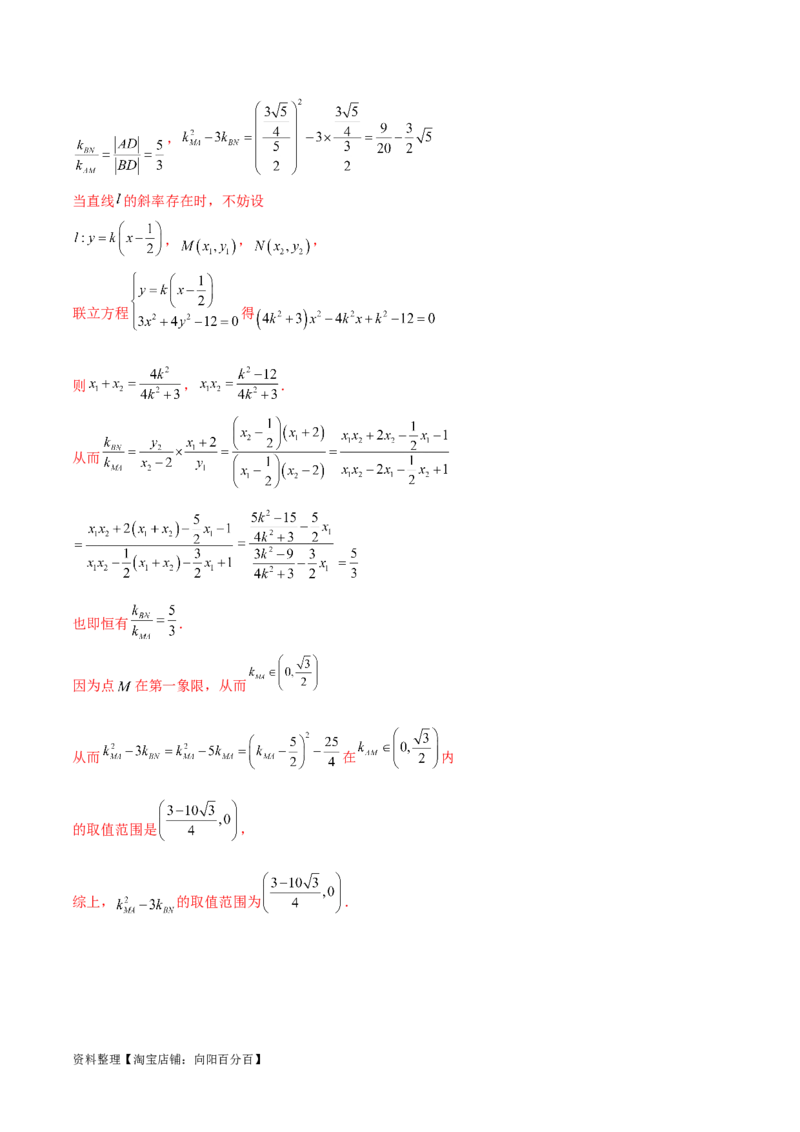 专题突破卷23圆锥曲线大题归类（解析版）_02高考数学_新高考复习资料_2024年新高考资料_一轮复习资料_完2024年高考数学一轮复习考点通关卷（新高考）_专题突破卷