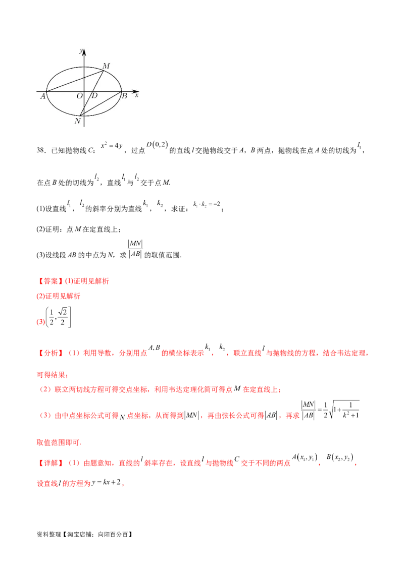 专题突破卷23圆锥曲线大题归类（解析版）_02高考数学_新高考复习资料_2024年新高考资料_一轮复习资料_完2024年高考数学一轮复习考点通关卷（新高考）_专题突破卷